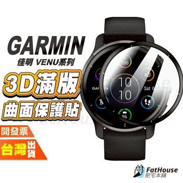 Garmin Venu X1 4 3 3S 2 2 Plus 2S SQ SQ2 滿版3D曲面保護貼 手錶保護貼