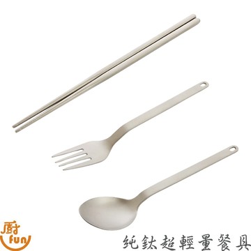 純鈦超輕量餐具 筷子 湯匙 叉子 輕量餐具 餐具 鈦餐具 鈦湯匙 鈦筷子 鈦叉子 鈦筷 環保餐具