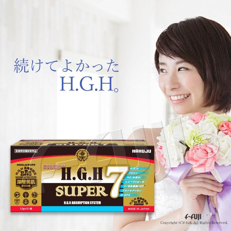 HGH リニューアル版 NEW H.G.H SUPER7 1箱12g×31袋 HGH サプリメント HAKUJU クリア肌  アミノ酸1000種バランス配合 成長ホルモン 白寿BIO医研 送料無料 | LINEショッピング