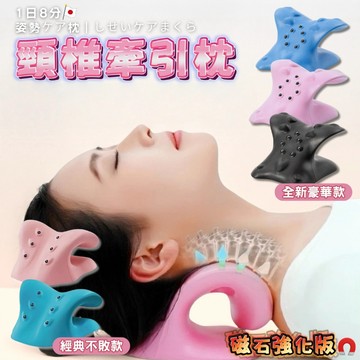 【磁石頸椎牽引枕】頸椎枕 磁石頸枕 頸椎釋壓 肩頸按摩器 部按摩器 磁石護頸 日式頸椎 拉伸枕 按摩