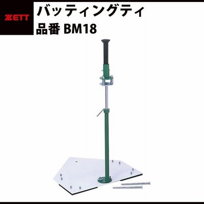 ゼット ZETT バッティングティ BM18