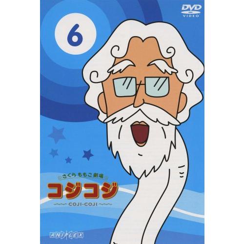 さくらももこ劇場 コジコジ~COJI-COJI~ Vol.6 [DVD](中古品)