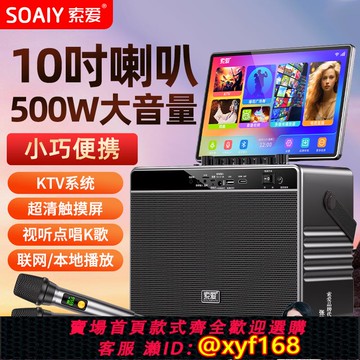 {可打統編 保固一年}索愛廣場舞音響帶顯示屏點唱K歌一體機戶外卡拉OK家庭KTV功放音箱