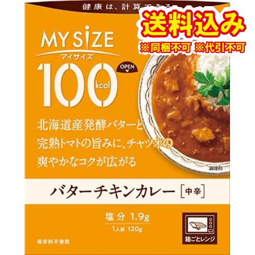 100kcal　マイサイズ　バターチキンカレー　120g×10個