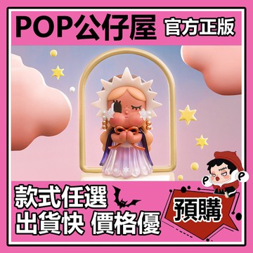POP【全新🔥正版】CRYBABY 哭娃 出走的月亮 系列 盲盒 盲抽 隱藏款 POPMART 泡泡瑪特 公仔 中盒