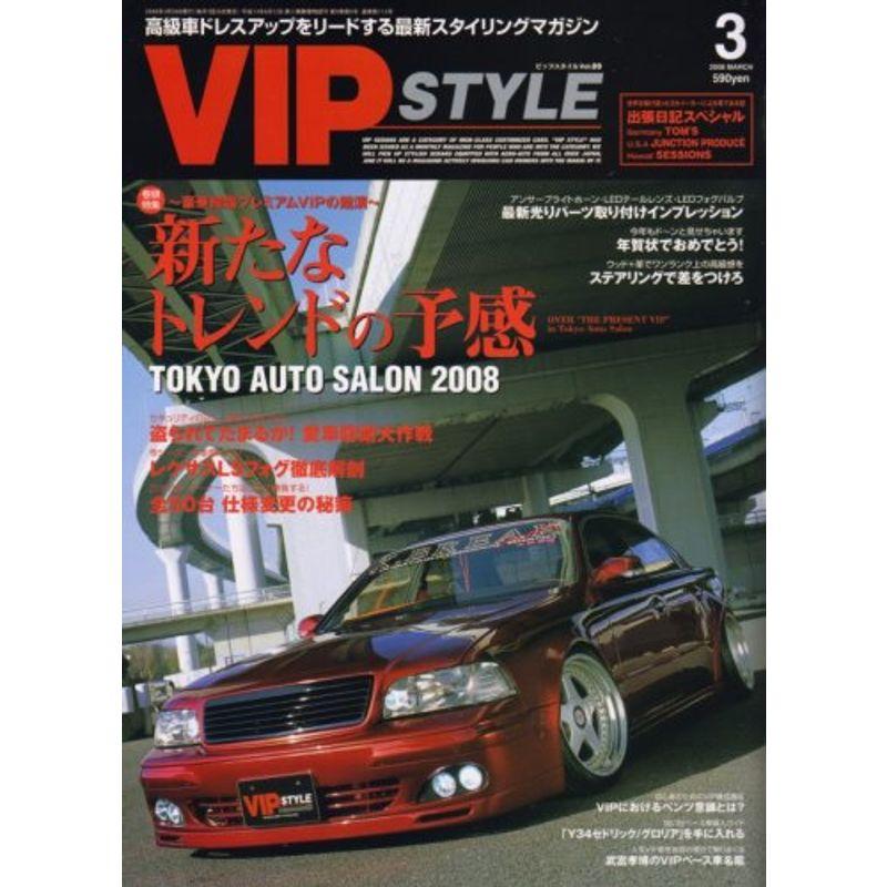 VIP STYLE (ビップ スタイル) 2008年 03月号 雑誌