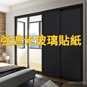 💥台灣熱賣💥大尺寸 磨砂玻璃 紋路玻璃 自粘貼紙 自粘背膠黑色不透光遮光貼紙窗戶玻璃貼膜隔熱防曬不透明玻璃紙厚