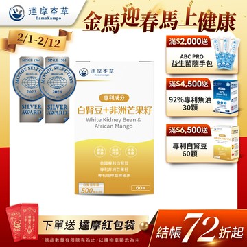 美國專利白腎豆＋非洲芒果籽（60顆）【1盒／2盒／3盒／5盒／11盒優惠組】