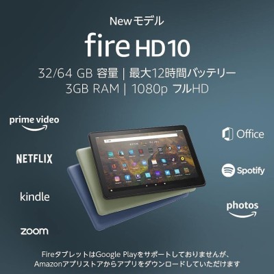 アマゾン Fire HD 10 32GB 第11世代 | LINEショッピング