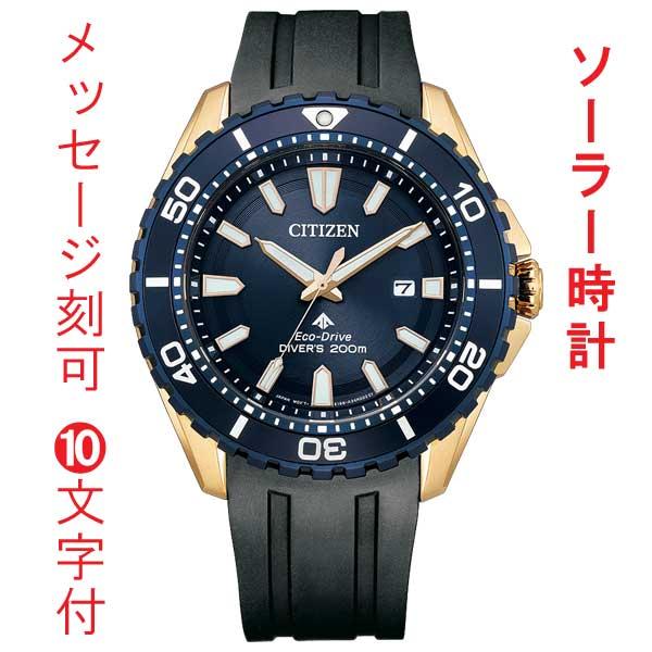 シチズン CITIZEN 名入れ 名前 刻印 10文字付 プロマスター ソーラー BN196-01L ダイバーズウオッチ 腕時計 ブルー 文字板  ブラック ウレタンバンド「c-ka」 | LINEショッピング