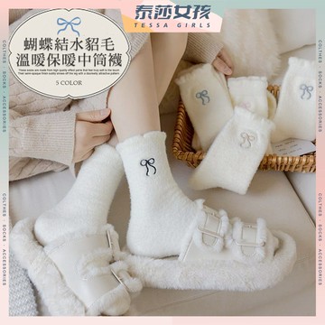 ⭕隔日到貨⭕蝴蝶結刺繡水貂毛溫暖保暖中筒襪 棉襪 保暖 蝴蝶結 白襪 女襪 少女 女生襪子 襪子 少女襪 秋冬 中筒襪