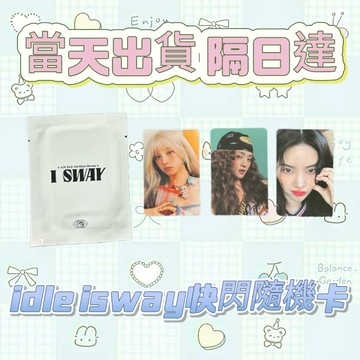 ⭐台灣現貨預購正版⭐gidle女娃回歸夏日新專isway專輯隨機卡 一包三張 小娟 雨琪小卡