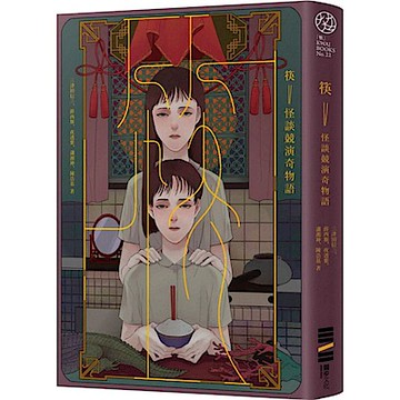 筷【城邦讀書花園】