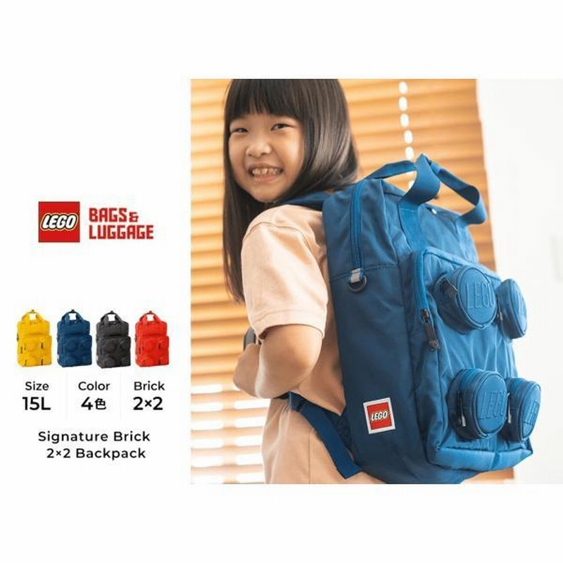 LEGO レゴ バックパック 15L キッズ リュック 子供 リュックサック