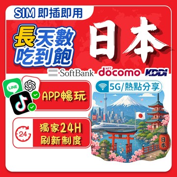 【飛網科技】日本網卡10-60天網卡 無限流量 吃到飽 Sim卡網絡卡 支持eSIM 日本上網 全網通網卡 免運