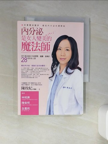 【書寶二手書T8／保健_TJC】內分泌是女人變美的魔法師_陳玫妃