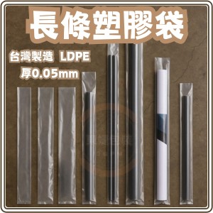 東婕包裝材料｜PE長條塑膠袋 多尺寸可選 加厚透明袋 長形包裝袋 防塵袋 衣物收納袋 台灣製造