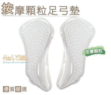 糊塗鞋匠 優質鞋材 H25 按摩顆粒足弓墊 自黏 止滑 透明色 涼鞋、拖鞋可用