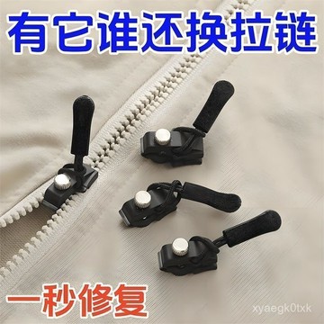 🔥臺灣出貨🔥【3天內熱銷1937件】可拆卸拉鏈頭替換免裁縫拉鏈修複更換衣褲外套皮箱包拉鏈頭通用 TZDJ