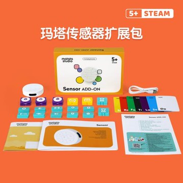 【僅拓展包無機器人】Matatalab傳感器擴展包兒童編程機器人手持遙控器 sensor幼兒益智
