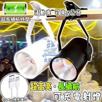 【免運🔥】夾式擺攤燈 擺攤射燈 庭院燈 夜市照明燈 夾子燈 市集燈 市場燈 高亮夾燈 生鮮燈 投射燈 夾燈 夜市擺攤燈