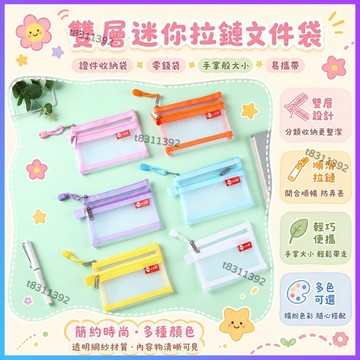 ✨台灣出貨✨文件袋小拉鍊袋 迷你文件袋透明卡包雙層銀行卡袋行駛駕駛證身份證卡房卡飯卡收納袋B8加厚防水小物件鑰匙袋多用途