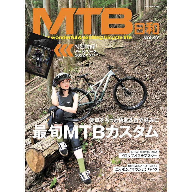 MTB日和 vol.47 (タツミムック)