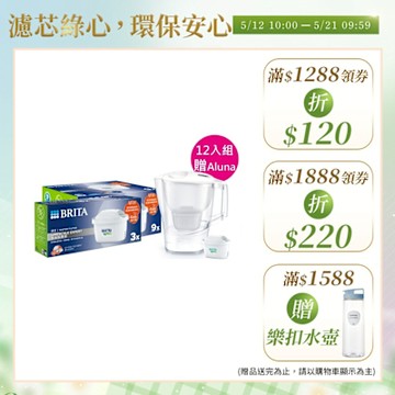 【BRITA官方】MAXTRA PRO濾芯 去水垢專家 12入 贈Aluna濾水壺(含1芯) 共13芯