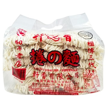 軒香李家 關廟捲麵 60年老店 家庭必備麵條 食材天然  1.2kg  1袋
