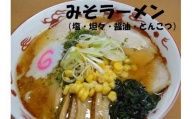 しらたか金ちゃんラーメン 食べくらべラーメンセット (醤油・みそ・塩・担々麺・とんこつ・餃子) 計8食