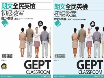 朗文全民英檢初級教室：聽力＆閱讀 【初試】（學習本＋解析本）[二手書_良好]