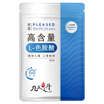 九五之丹 欣喜 L-色胺酸  30顆  0.6g  1包