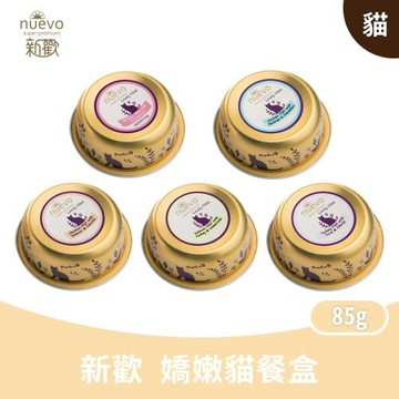 Nuevo 新歡｜嬌嫩主食貓餐盒系列 85g (12入組)｜主食餐盒 無穀餐盒 無膠餐盒 主食貓罐 德罐 挑嘴貓