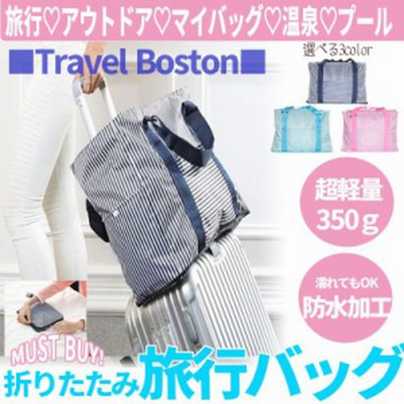 折りたたみ キャリーオンバッグ 旅行バッグ ボストンバッグ レディース バッグ 旅行 通販 Lineポイント最大1 0 Get Lineショッピング