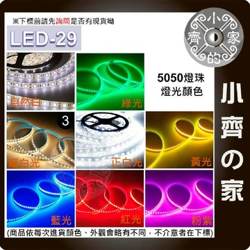 LED-29 多色 LED燈條 套裝 5公尺 滴膠 防水 防塵 5050燈珠 調光器 可裁剪 櫥櫃 家具 牆體 小齊3