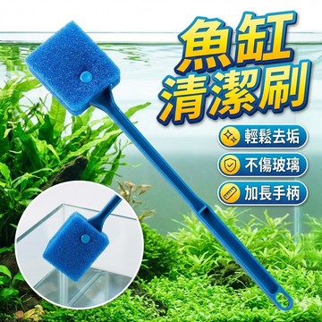 40公分 魚缸彎柄刷 小缸刷 龜缸刷 全面無死角雙面清潔工具 省力好用水族刷