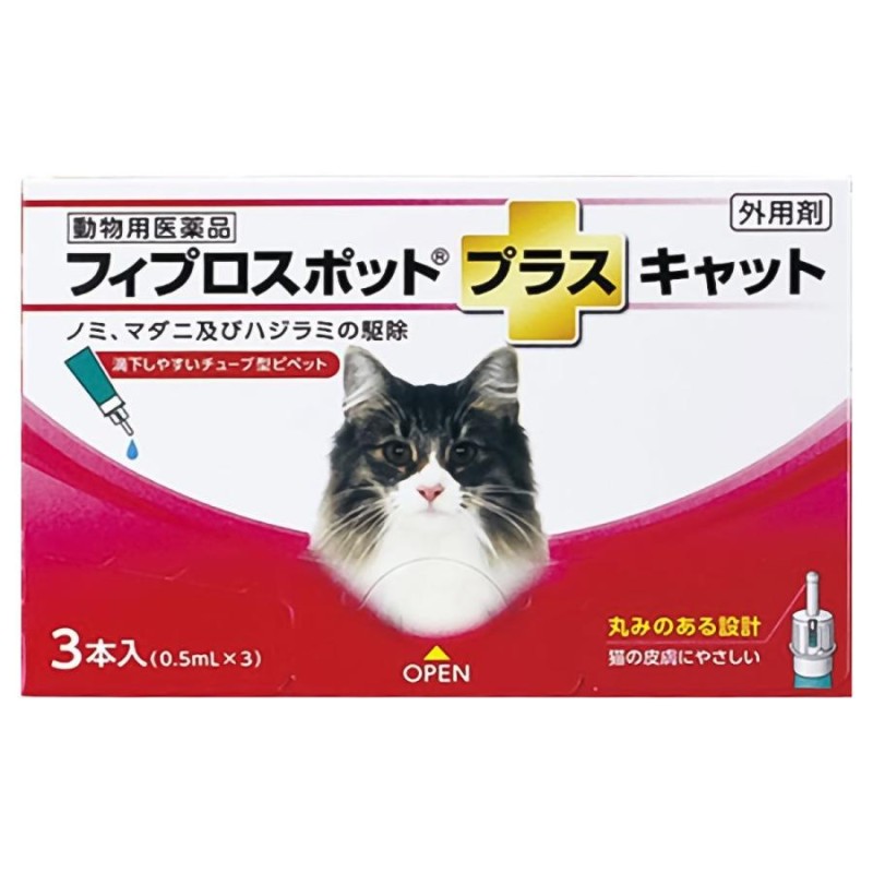 犬用フィプロスポットプラスドッグM 10〜20kg 3本（3ピペット）（動物用医薬品）