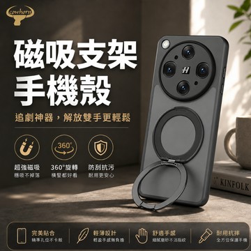 追劇用 Cowhorn曜盾磁吸保護殼  VIVO X300 V70系列 指環支架 手機殼 magsafe 手機殼 防摔殼