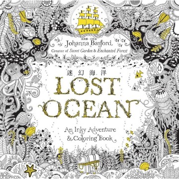 迷幻海洋(秘密花園第三集.中文版獨家附贈練習本