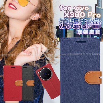 CITY vivo X300 Pro 浪漫都會支架皮套-紅