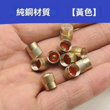 【臺灣出貨】汽車防塵帽黃銅帽汽門帽