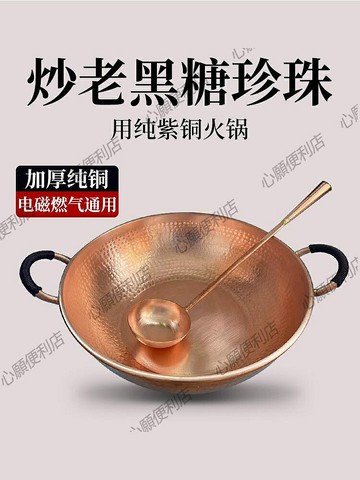 純銅手炒黑糖珍珠銅鍋帶錘印錘點電磁鍋奶茶鍋熬果醬加厚錘紋火鍋