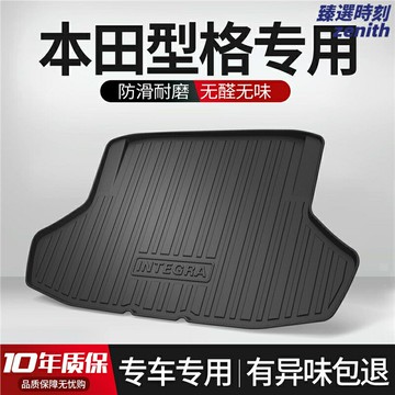 【專車專用】型格後備箱墊 汽車後備箱墊 尾箱墊 汽車內飾 改裝配件 車用品 皮革全包圍 防水防滑 適用於本田型格 無損安裝