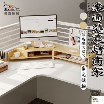 公司貨 可開發票 【電腦螢幕架 宅配免運】書架 桌上螢幕架 桌上收納架 書桌架 螢幕增高架 螢幕架 桌上收納 鍵盤架 鍵盤收納架全館八折 工廠現貨直銷 特惠/年底鉅惠 5h108