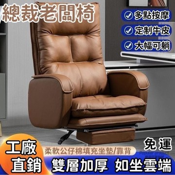 總裁老闆椅 電腦椅 電競椅 辦公椅 家裝椅 舒適久坐電腦椅 家用辦公椅 可躺沙發座椅 老板椅 電競椅 靠背轉椅