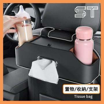 【ST】汽車椅背收納盒 【黑色】 多功能儲物箱 車用收納盒 車載座椅 后背置物盒 車內用品 水杯架 掛袋 掛鉤