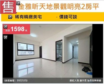 金雅重劃區指標！昕天地絕美景觀2房平車｜新竹市北區金雅東街