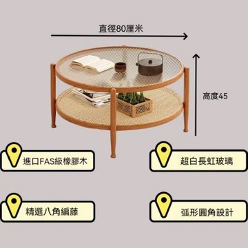 日式藤編茶几（直徑80cm）實木圓形茶几 客廳茶几 復古原木風邊桌