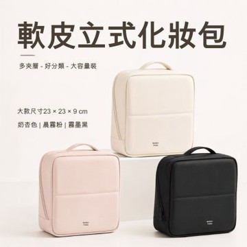 大款立式化妝包 PU皮化妝包 化妝包 盥洗包 收納包 大容量化妝包 分區收納 磁扣設計 外出旅行
