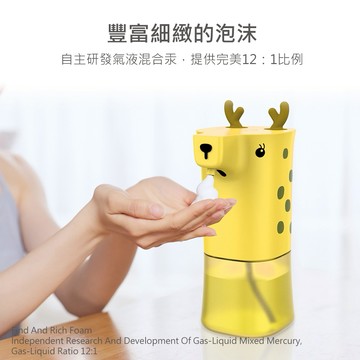 儀式感開學季｜送他／她一份提神、專注、好心情 ｜情人節/生日大快樂【快速出貨】E.B. MADE 迷你動物造型自動感應泡沫給皂機350ML-長頸鹿